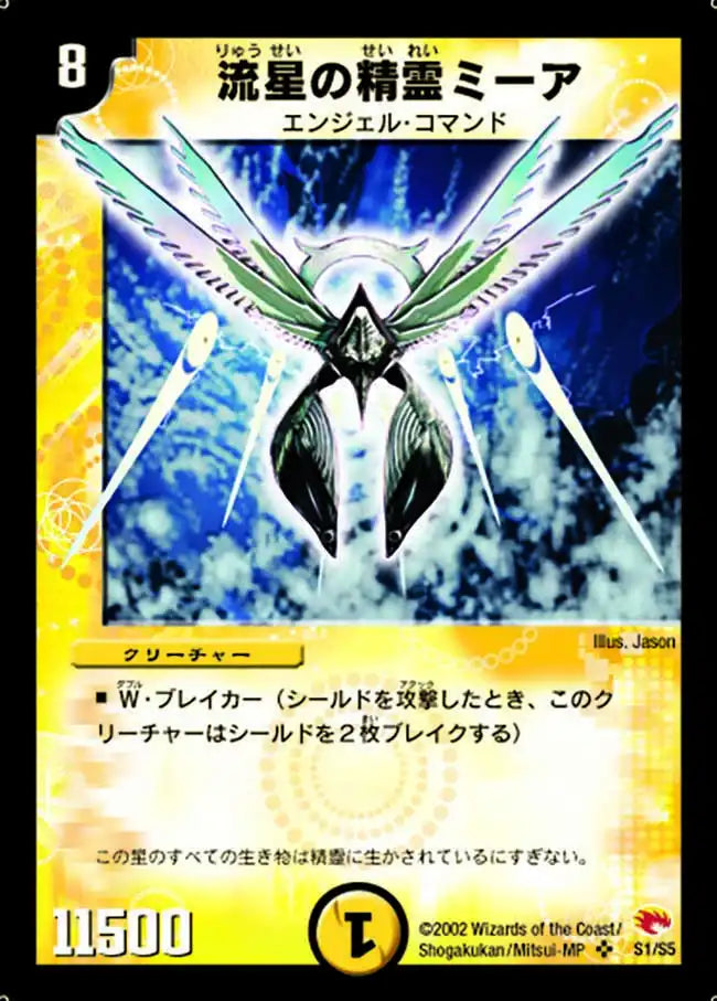 《流星の精霊ミーア》SR【DM-03】[S1/S5]