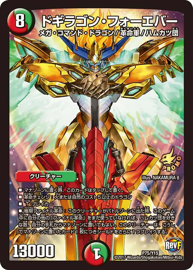 ドギラゴン・フォーエバー》-【PROMO-Y15】[P75/Y15] | 国内最大級
