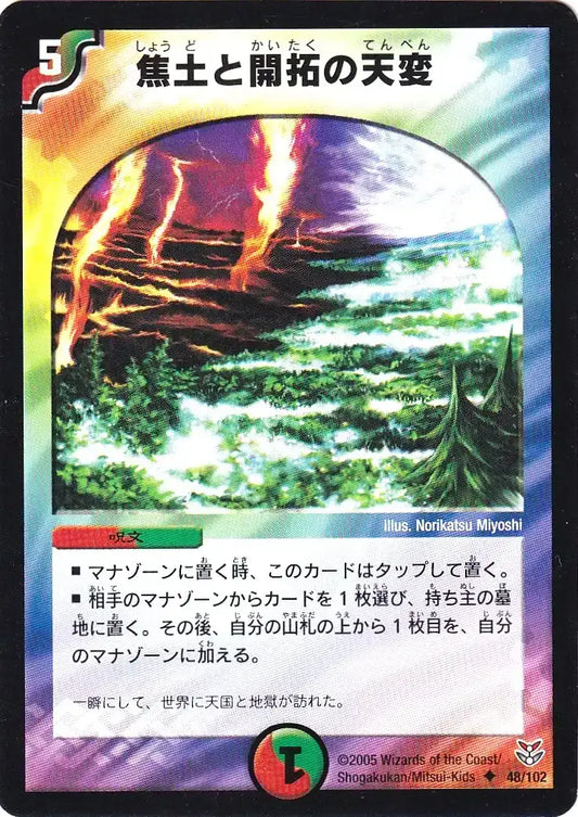 《焦土と開拓の天変》U【DMC-20】[48/102]