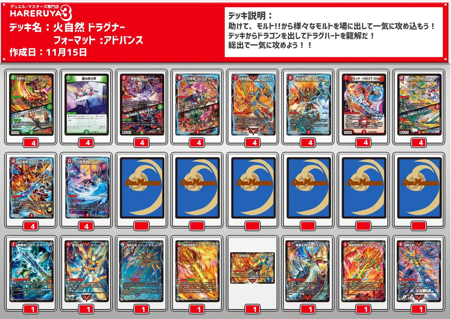 【ハレスリーデッキ】火自然モルト【アドバンス】