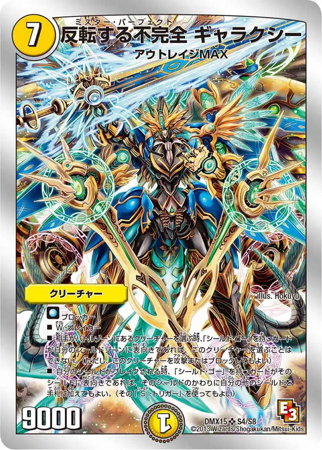 《反転する不完全 ギャラクシー》SR【DMX-15】[S4/S8]