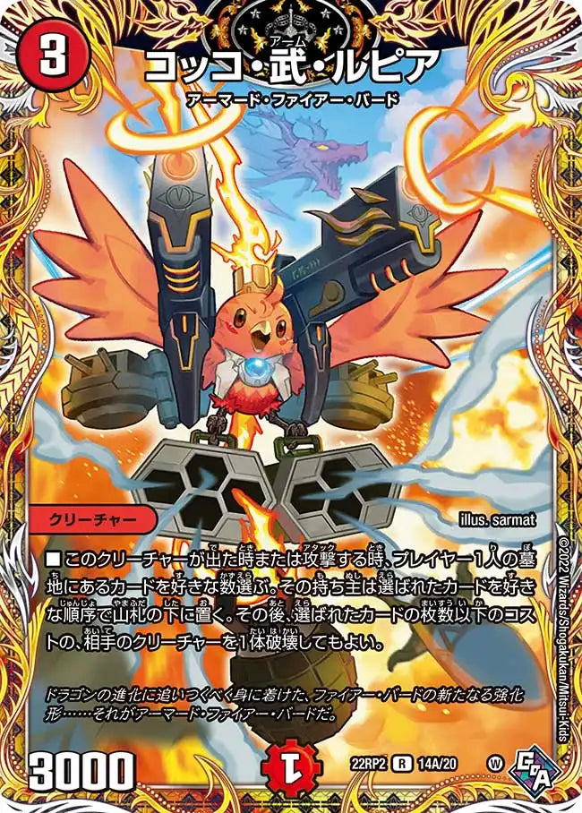 【状態B】《コッコ・武・ルピア》R【DM22-RP2】[14A/20]