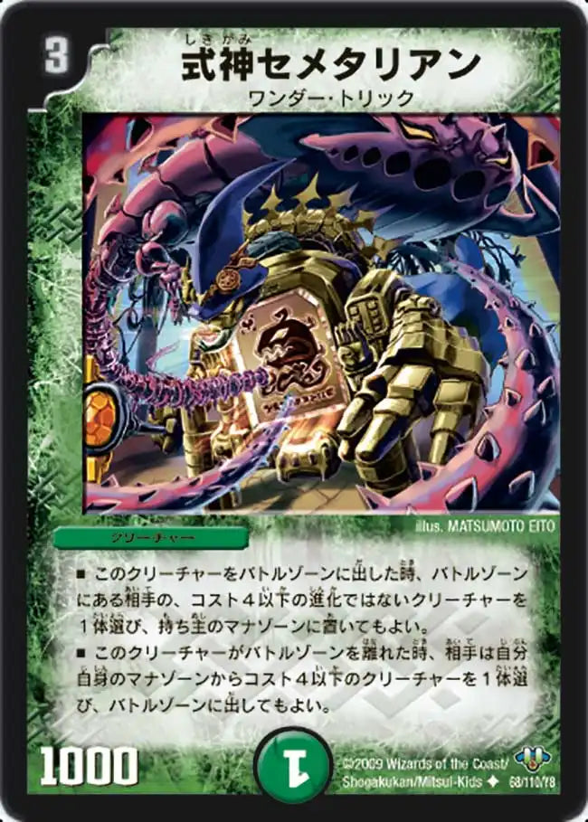 デュエルマスターズ 英知ソロモニアス
