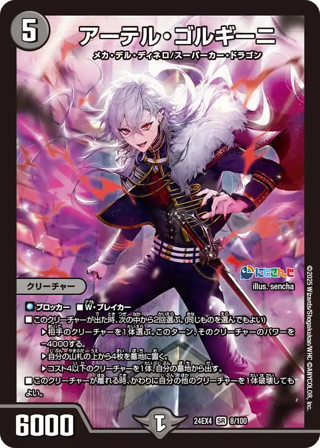 【状態B】《アーテル・ゴルギーニ》SR【DM24-EX4】[8/100]