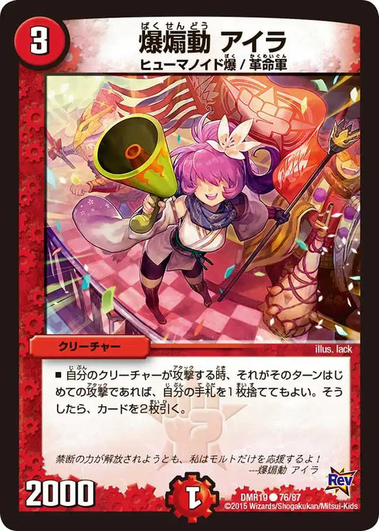 《爆煽動 アイラ》C【DMR-19】[76/87]