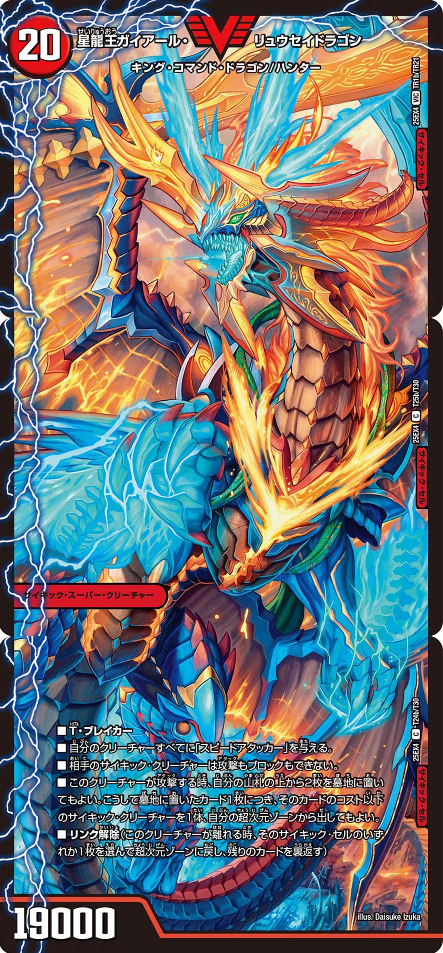 《ウコン・ピッピー / 星龍王ガイアール・リュウセイドラゴン》C【DM25-EX4】[T24/T30]