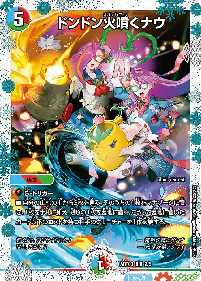 【状態B】《ドンドン火噴くナウ》R【DMART-03】[2/5]