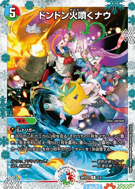 【状態B】《ドンドン火噴くナウ》R【DMART-03】[2/5]