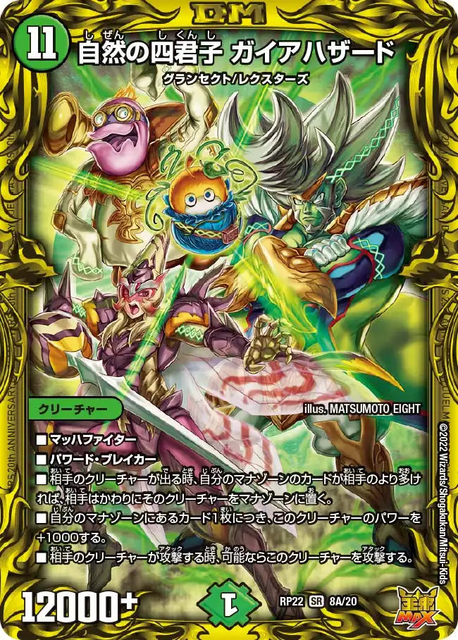 【状態B】《自然の四君子 ガイアハザード》SR【DMRP-22】[8A/20]