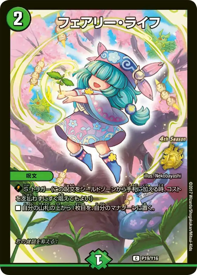 専用 フェアリーライフまとめ フェアリー・ライフ》C【PROMO-Y16】[P19/Y16] | 国内最大級デュエル