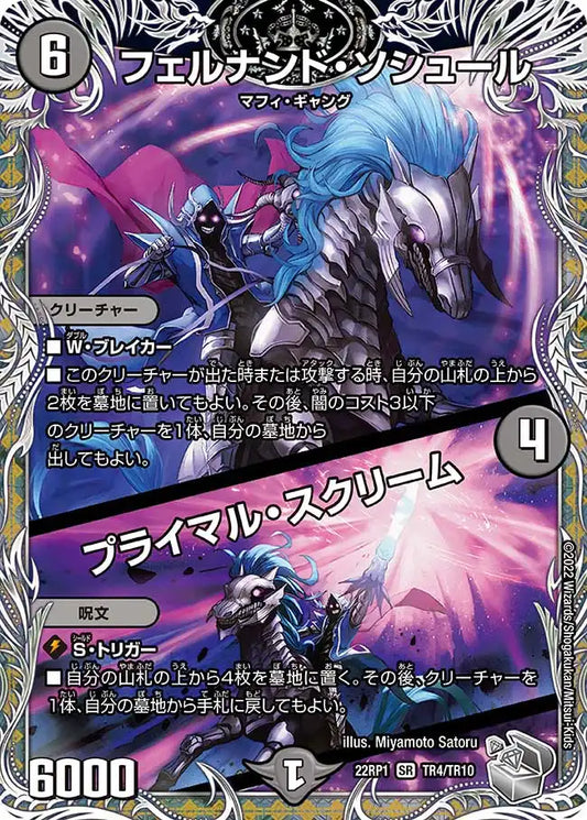 《フェルナンド・ソシュール / プライマル・スクリーム》SR【DM22-RP1】[TR4/TR10]