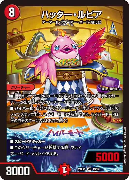 【状態B】《ハッター・ルピア》VR【DM24-EX1】[19/89]