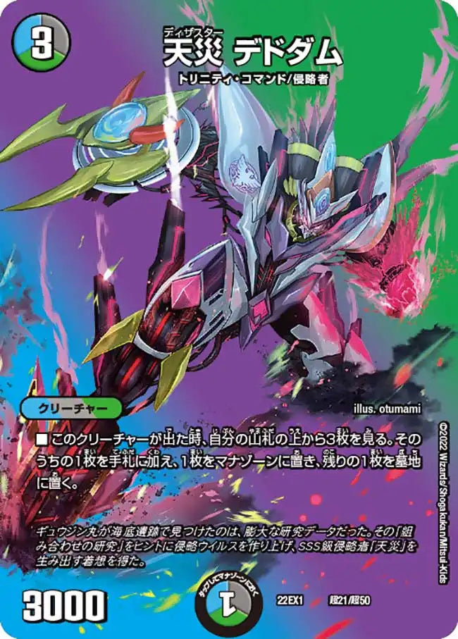 【状態B】《天災 デドダム》-【DM22-EX1】[超21/超50]