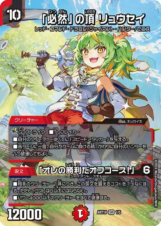 デュエル・マスターズTCG 神アート RPD-ロールプレイングデュエマ 特別販売】【タカラトミーモール限定】DMART-19 デュエル