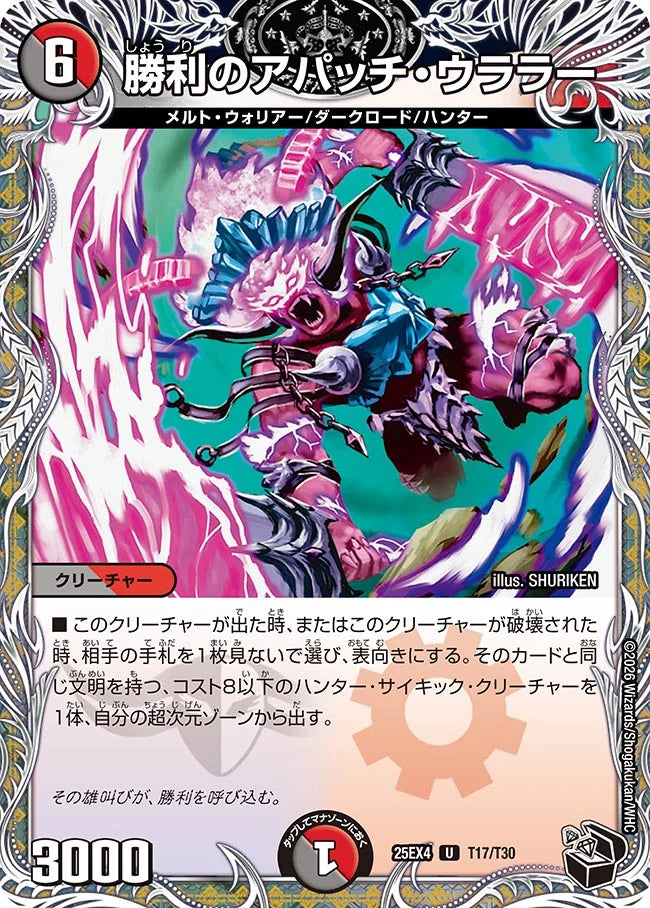 《勝利のアパッチ・ウララー》U【DM25-EX4】[T17/T30]