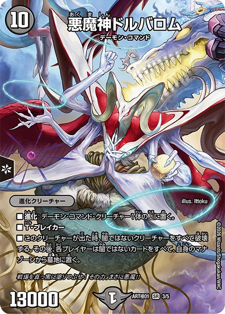 《悪魔神ドルバロム》SR【DMART極-01】[3/5]