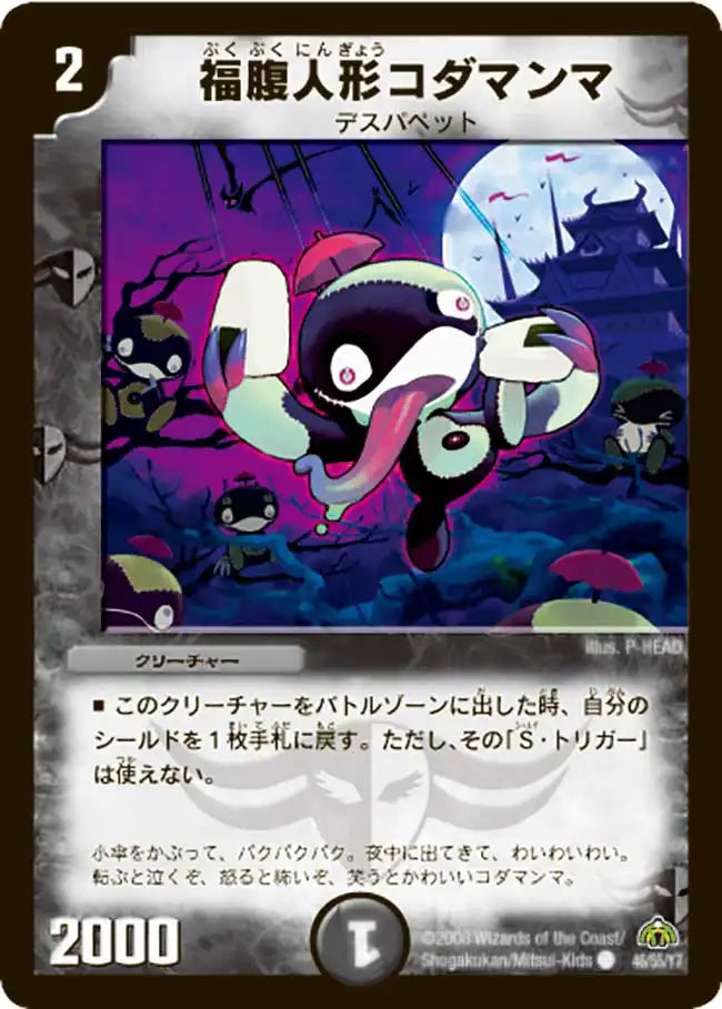 【状態B】《福腹人形コダマンマ》C【DM-30】[46/55]