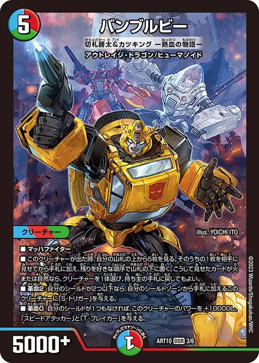 DMART-10 デュエマ 神アート トランスフォーマー 新品未開封 4個セット 神アート「デュエマ×TRANSFORMERS」 | 国内最大級デュエル