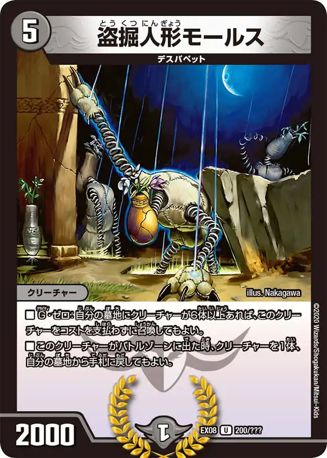 《盗掘人形モールス》U【DMEX-08】[200/???]
