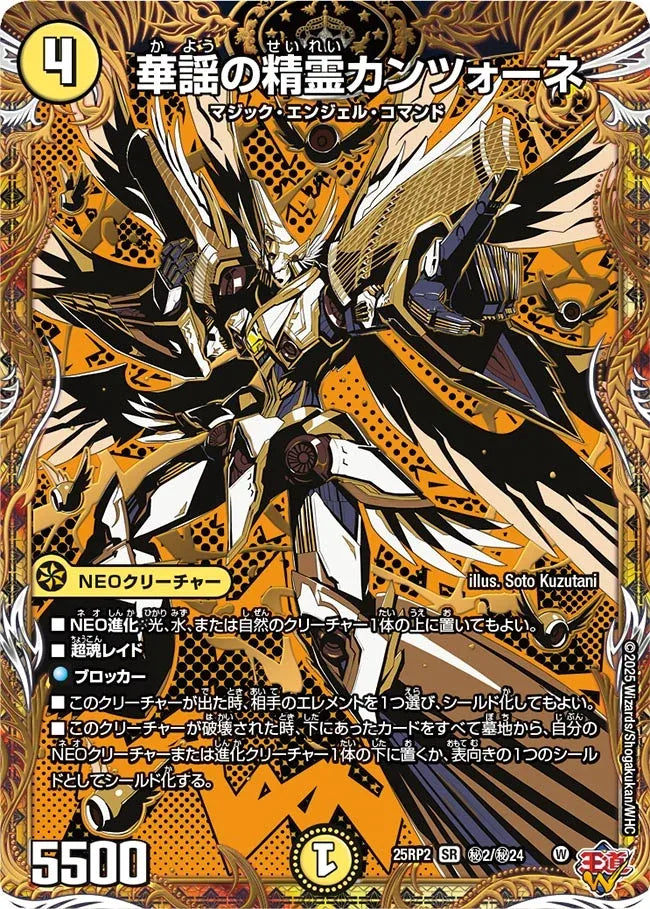 アルファディオス　2 新弾特集（DM25-RP2） | 国内最大級デュエルマスターズ通販