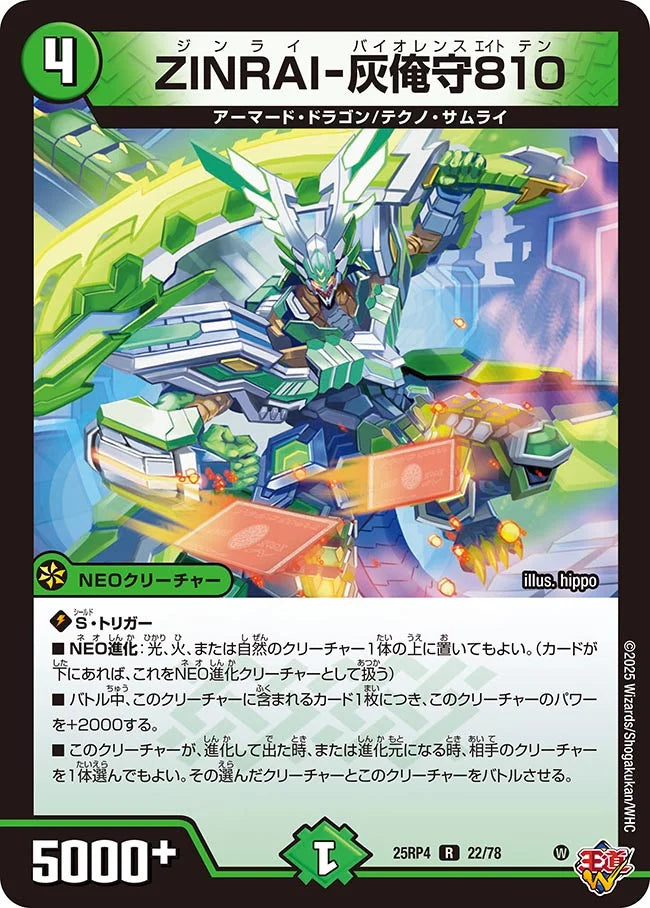 《ZINRAI-灰俺守810》R【DM25-RP4】[22/78]