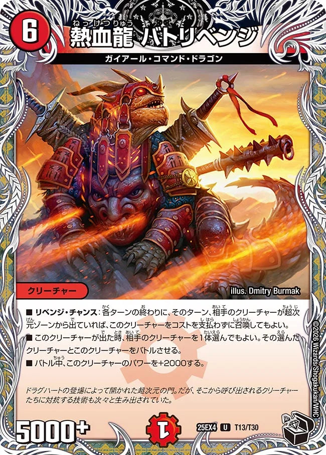 《熱血龍 バトリベンジ》U【DM25-EX4】[T13/T30]