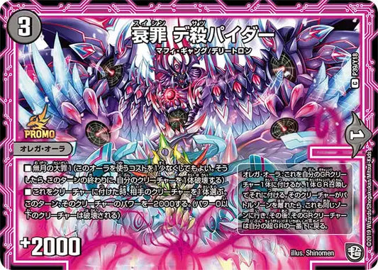 《衰罪 デ殺パイダー》C【PROMO-Y18】[P39/Y18]