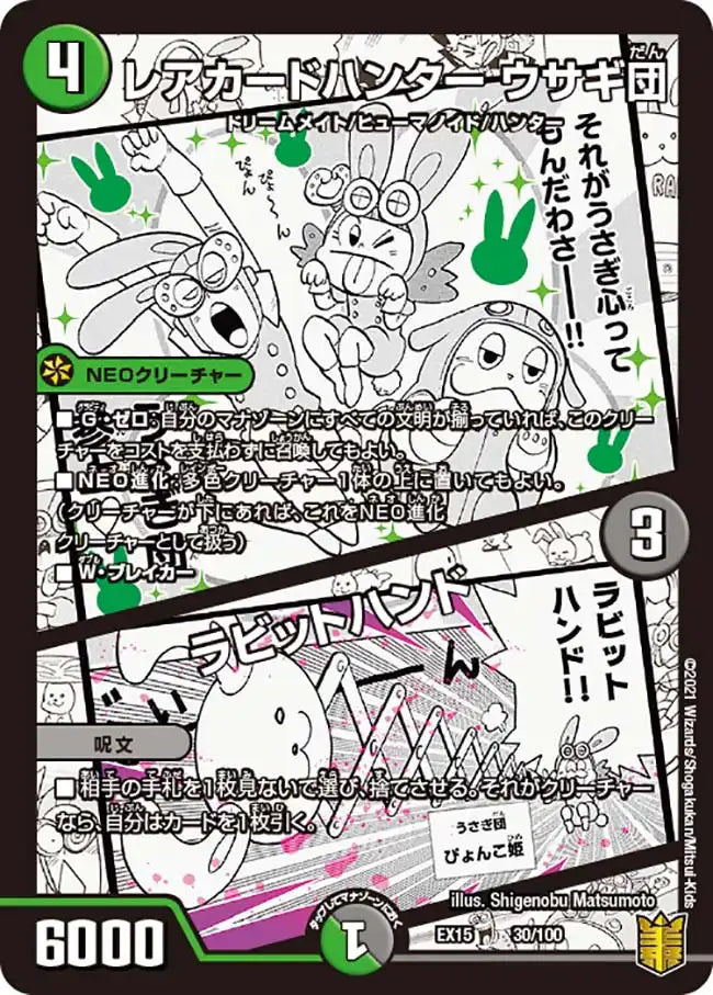 【状態C】《レアカードハンター ウサギ団 / ラビットハンド》-【DMEX-15】[30/100]