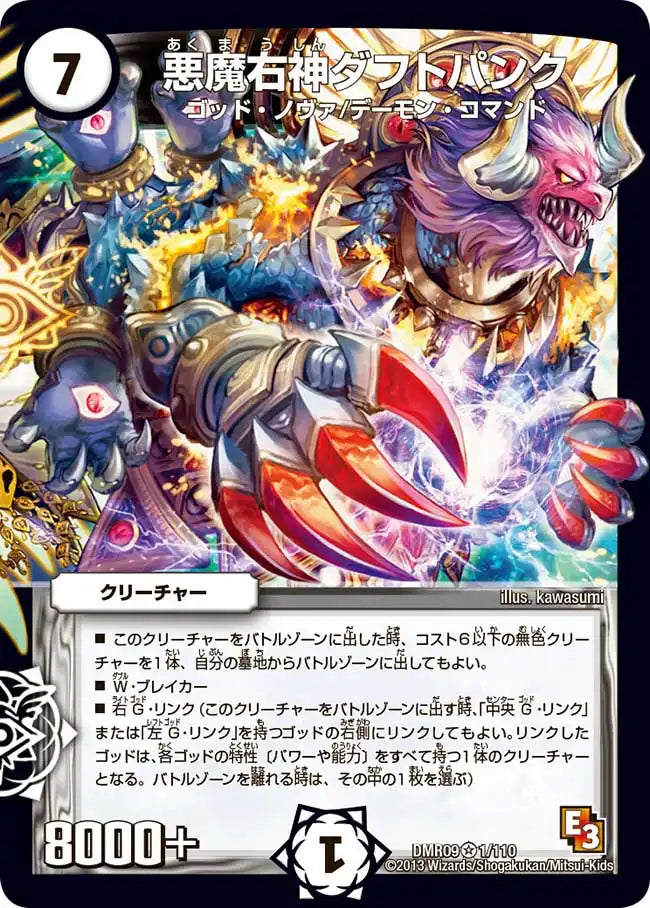 《悪魔右神ダフトパンク》VR【DMR-09】[1/110]