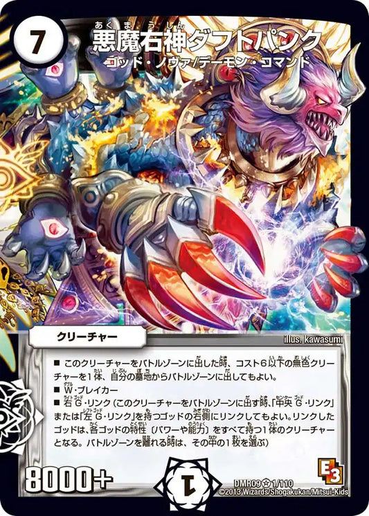 《悪魔右神ダフトパンク》VR【DMR-09】[1/110]