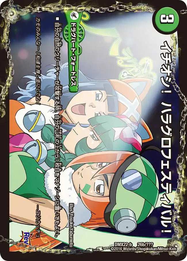 《モーコリ娘選抜総選挙！ / イチオシ！ ハラグロフェスティバル！》-【DMX-22】[26/？？？]