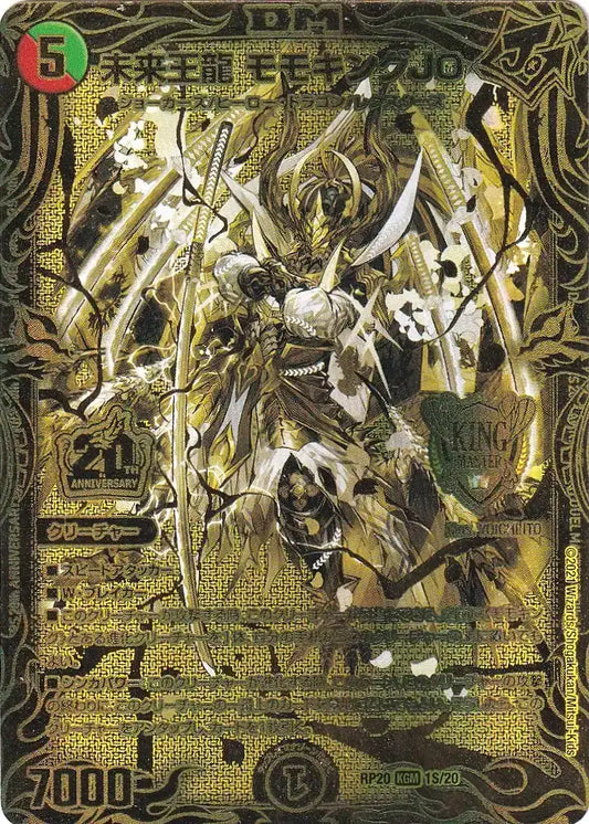 《未来王龍 モモキングJO》KGM【DMRP-20】[1S/20]