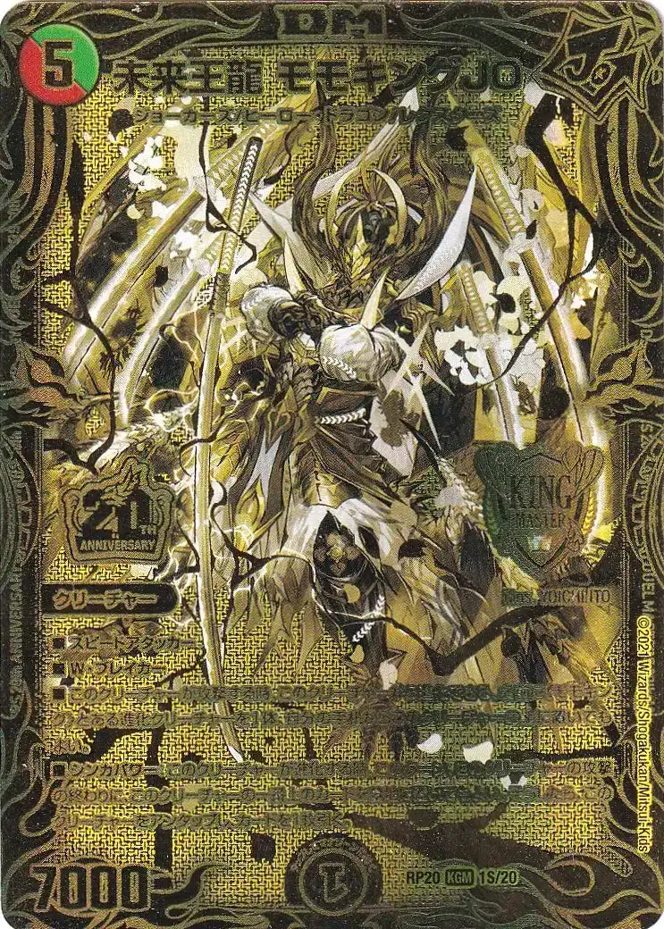 【状態B】《未来王龍 モモキングJO》KGM【DMRP-20】[1S/20]