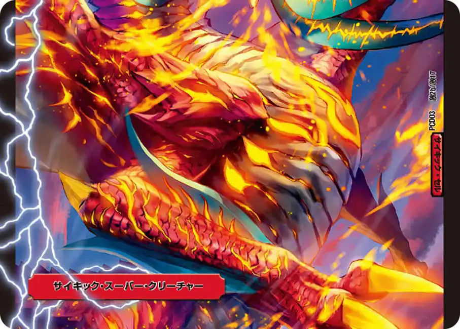 《ドラゴニック・ピッピーP'S/激竜王ガイアール・オウドラゴンP'S》VIC【DMPCD-03】[激2/激17]