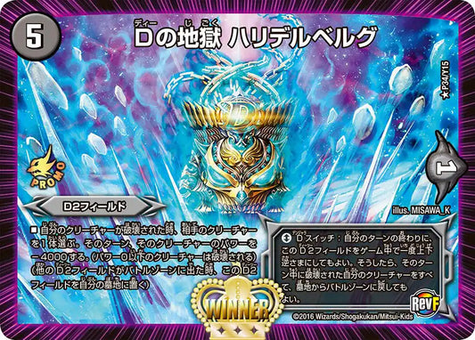 【状態B】《Dの地獄 ハリデルベルグ》R【PROMO-Y15】[P34/Y15]