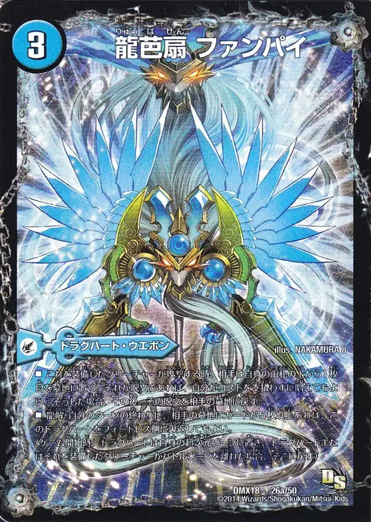 【状態B】《龍芭扇 ファンパイ / 龍脈空船 トンナンシャーペ / 亜空艦 ダイスーシドラ》-【DMX-18】[26/50]