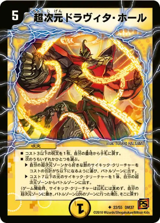 【状態B】《超次元ドラヴィタ・ホール》U【DM-37】[23/55]