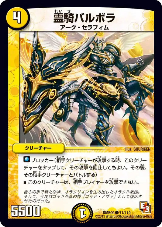 《霊騎バルボラ》C【DMR-09】[71/110]