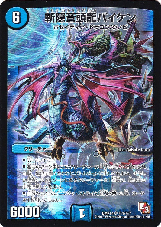 《斬隠蒼頭龍バイケン》SR【DMX-14】[㊙1/㊙7]