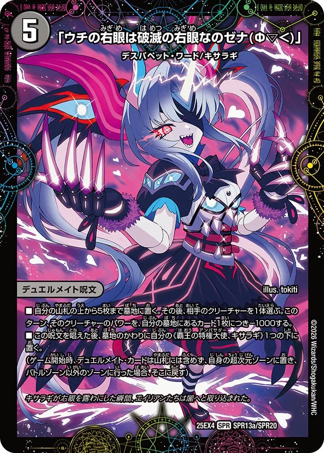 《「ウチの右眼は破滅の右眼なのゼナ(Φ▽＜)」 / XERONARCH》SPR【DM25-EX4】[SPR13/SPR20]