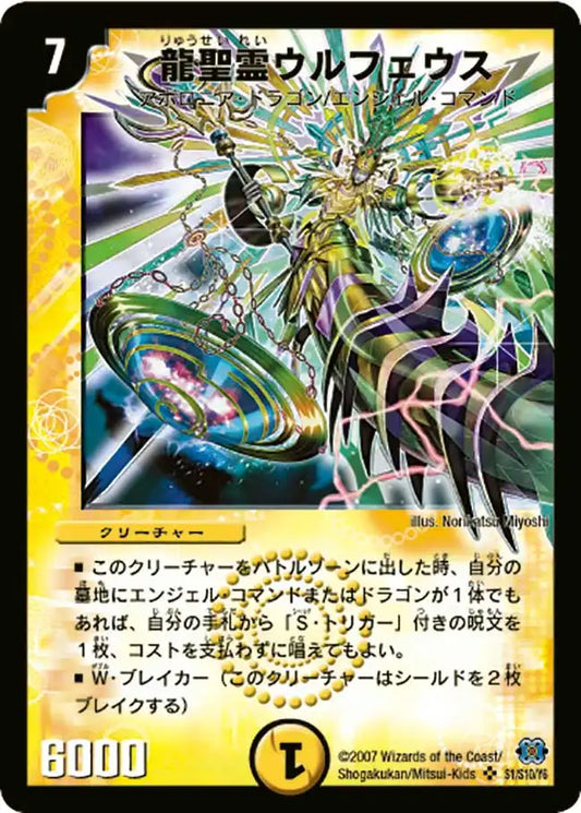 《龍聖霊ウルフェウス》SR【DM-24】[S1/S10]