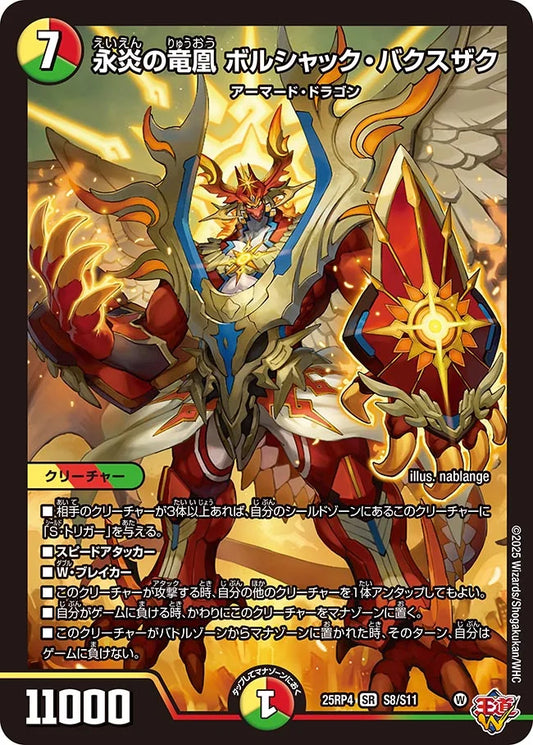 《永炎の竜凰 ボルシャック・バクスザク》SR【DM25-RP4】[S8/S11]