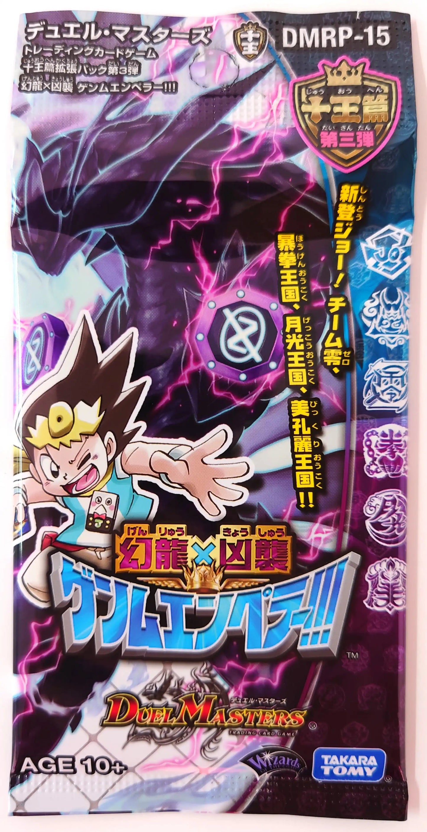 十王篇 第3弾「幻龍×凶襲 ゲンムエンペラー!!!」[DMRP-15](1パック)