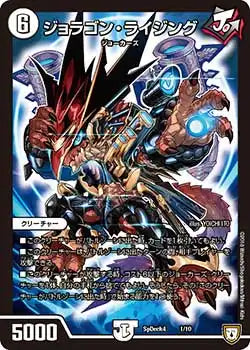 《ジョラゴン・ライジング》-【SpDeck4】[1/10]