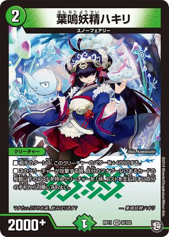 【状態B】《葉鳴妖精ハキリ》VR【DMRP-11】[9/102]