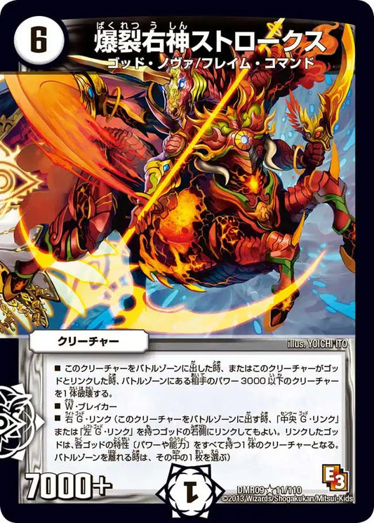 《爆裂右神ストロークス》R【DMR-09】[11/110]