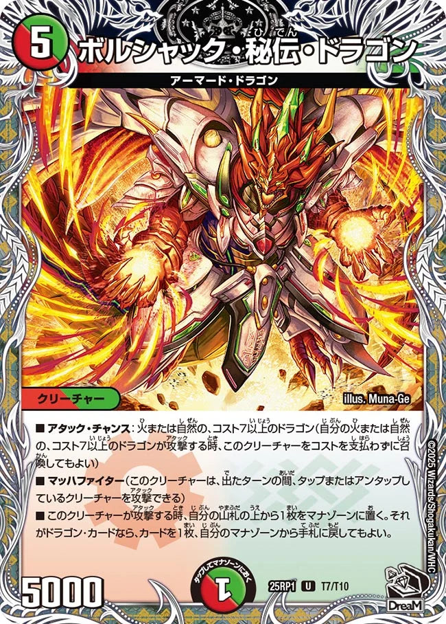 《ボルシャック・秘伝・ドラゴン》U【DM25-RP1】[T7/T10]