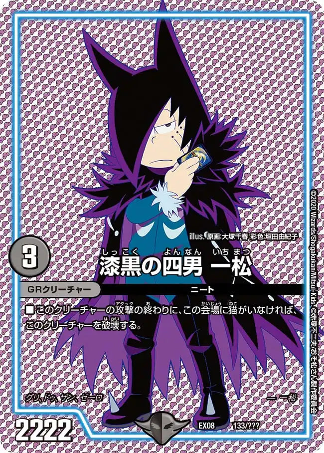 《漆黒の四男 一松》-【DMEX-08】[133/???]