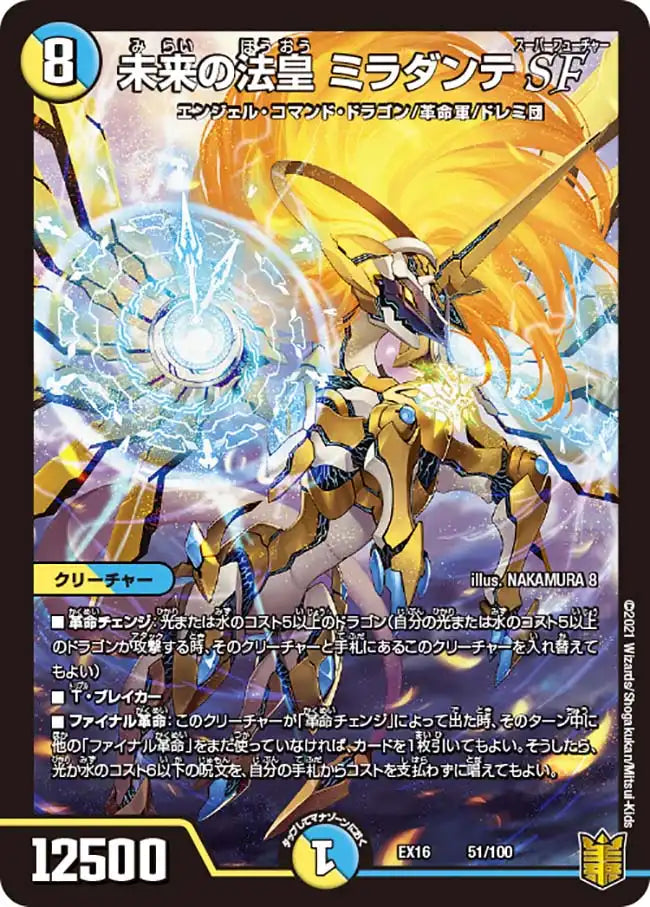 【状態C】《未来の法皇 ミラダンテSF》-【DMEX-16】[51/100]