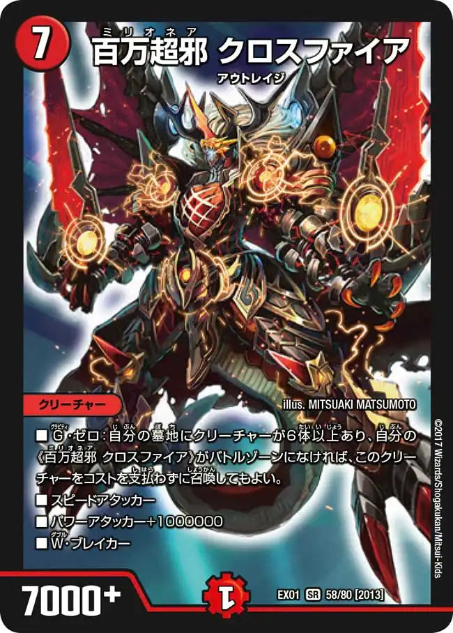 【状態B】《百万超邪 クロスファイア》SR【DMEX-01】[58/80]